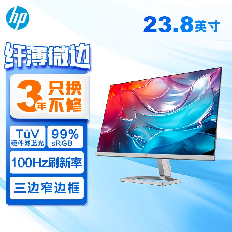 惠普(HP)524sw FHD 星Vision 24 23.8英寸家用办公电脑显示器(IPS面板 100Hz 300nit 硬件滤蓝光 1500:1对比度 白)超薄微边框图片