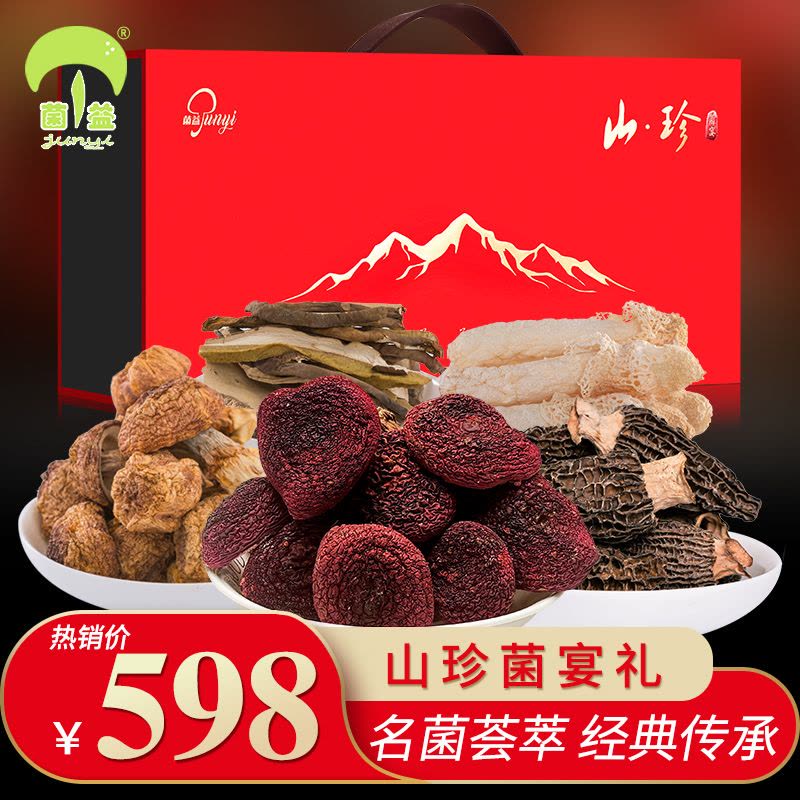 菌益 菌菇干货礼盒羊肚菌礼包山珍年货特产云南菌春节送礼佳品企业采购送客户图片