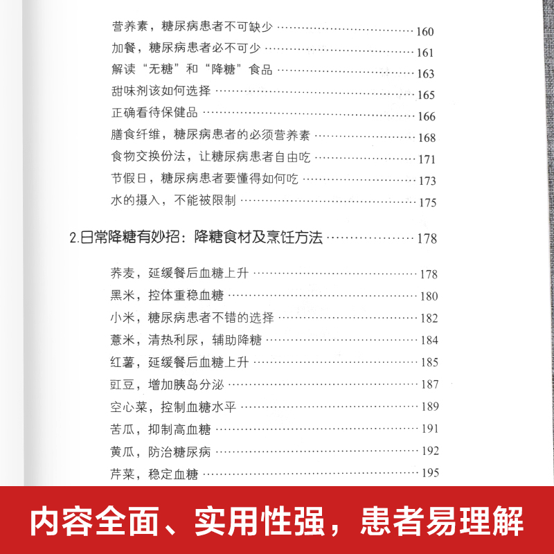 醉染图书糖尿病的对症调养9787530895412高清大图