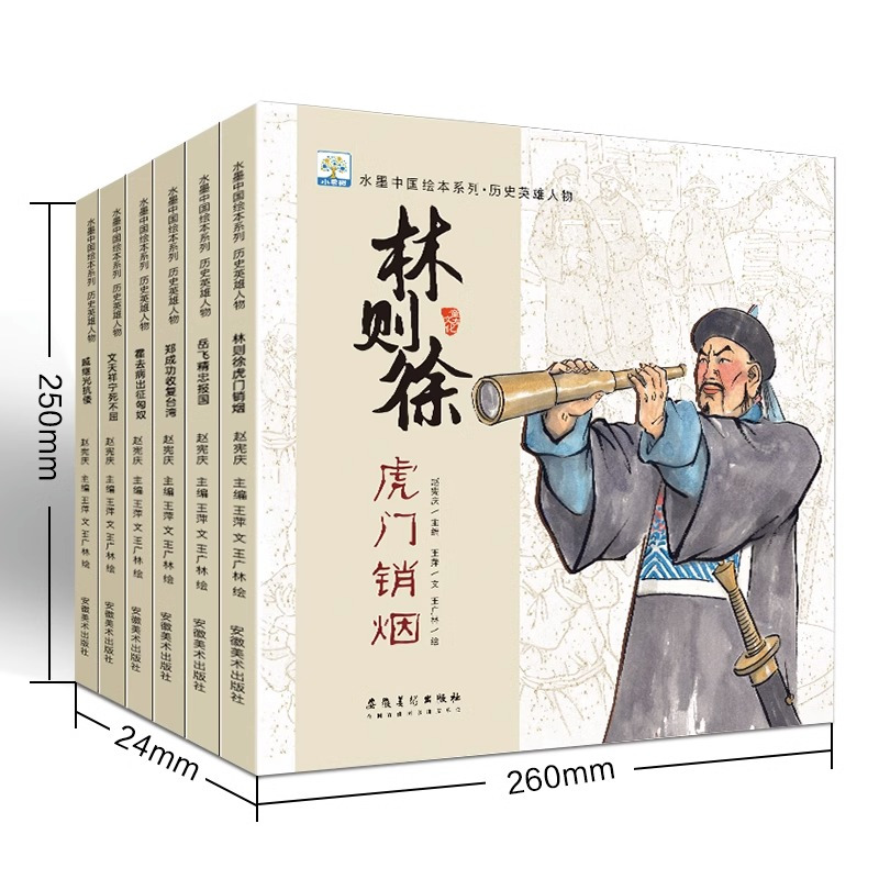 历史英雄人物[全6册] [正版]满江红岳飞精忠报国绘本中国古代名人故事历史英雄人物传记林则徐霍去病郑成功文天祥3-6-8