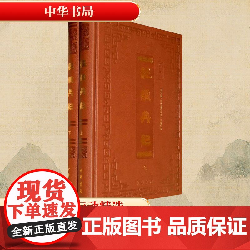 经读典记(豪华精装) 子愚 编 世界名著文学 正版图书籍 中华书局