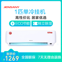 【带基础安装】金三洋JENSANY 1匹单冷KF-25GW/JSYA定频家用空调挂机3级能效 静音 除湿（款式随机发货）