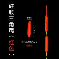 软硅胶款三角形红色（10枚装）|特价浮漂醒目豆弹性硅胶鱼漂尾放大豆远近视加粗漂尾配件B0