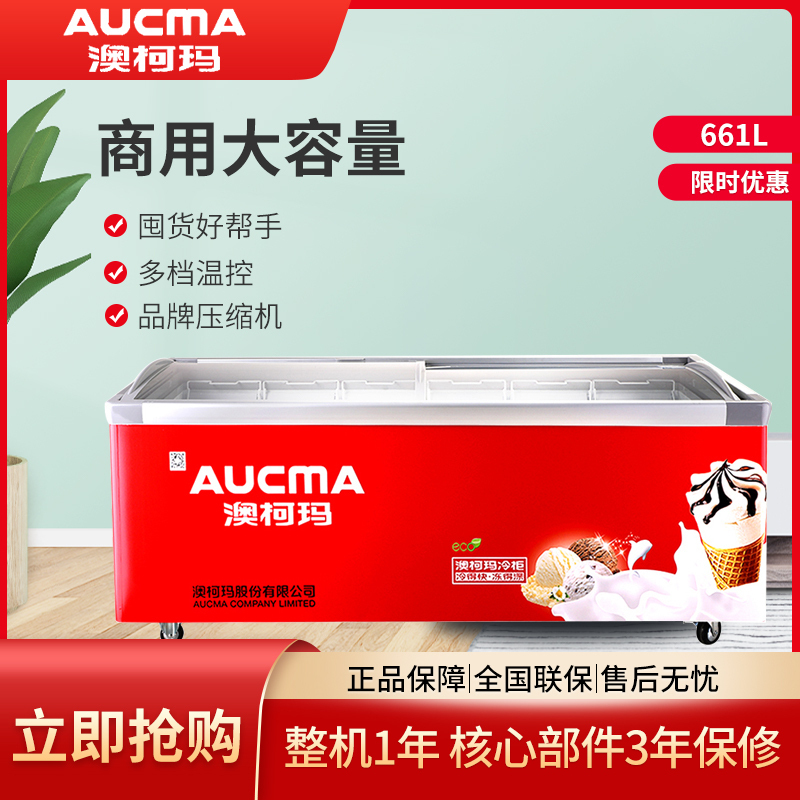 澳柯玛(aucma)661升商用冷柜岛柜大容量玻璃门卧式冷冻展示柜 饮料