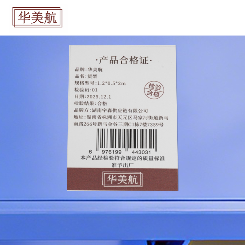 华美航 货架 1.2*0.5*2m组高清大图