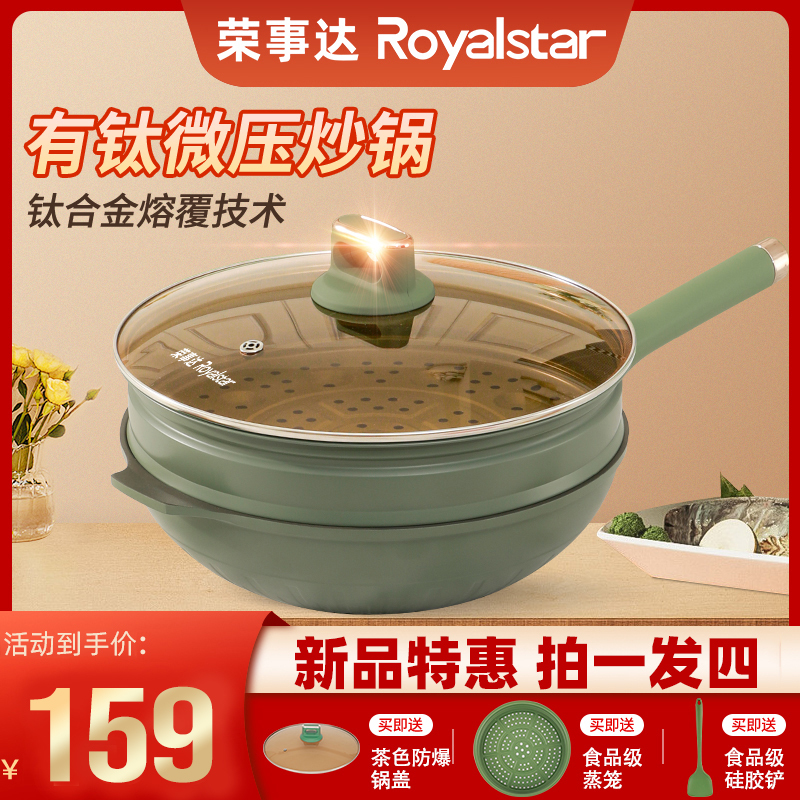 荣事达(Royalstar)有钛炒锅不粘锅家用平底锅无油烟炒菜锅电磁炉燃气灶专用RA11235301