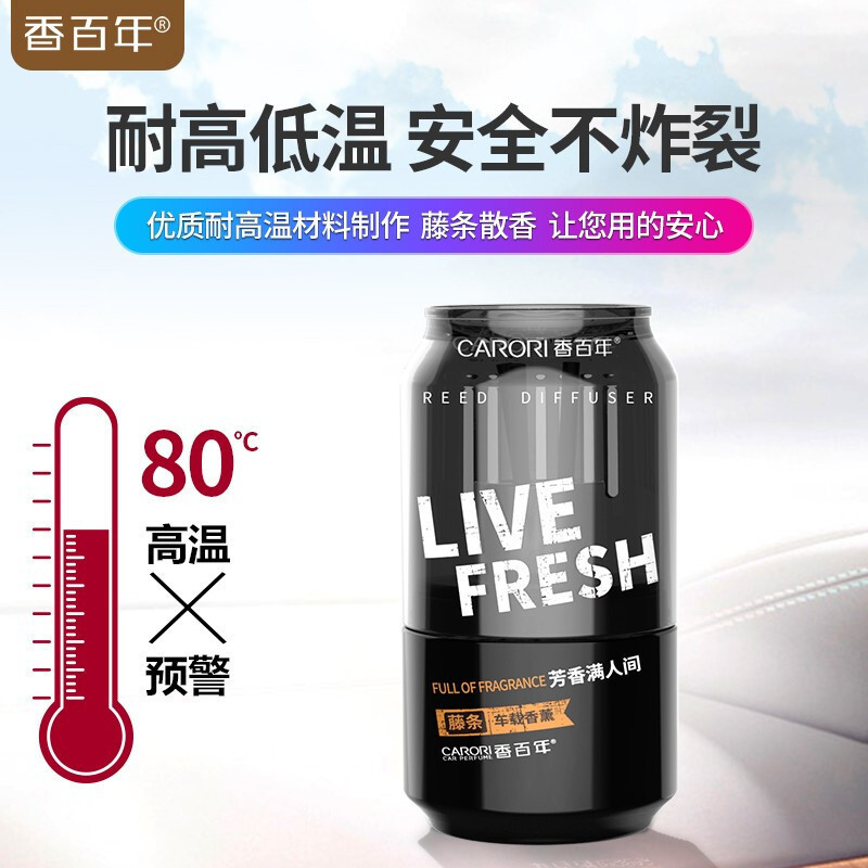 香百年车载香水Z291 汽车香薰摆件 汽车用品 车内装饰品车用除味香氛小车空气清新剂 兰贵坊[可乐瓶外观+安全不撒漏]