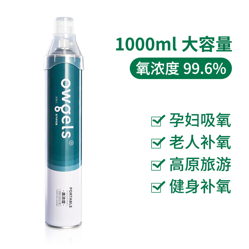 德国欧格斯1000ml大容量便携式氧气罐广州仓发货20瓶装1000ml/瓶