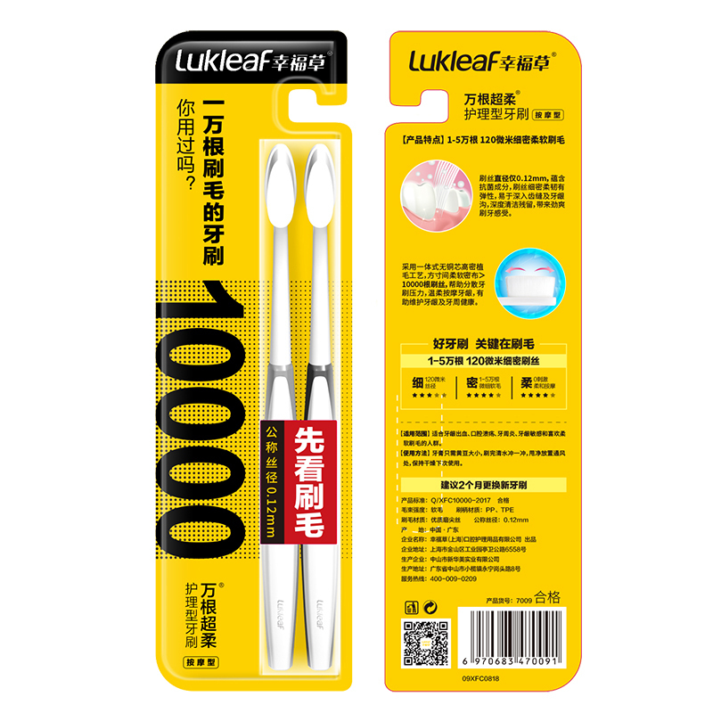 幸福草(Lukleaf)7009万根超柔护理型牙刷2支装按摩型清洁牙渍菌斑不伤牙釉质