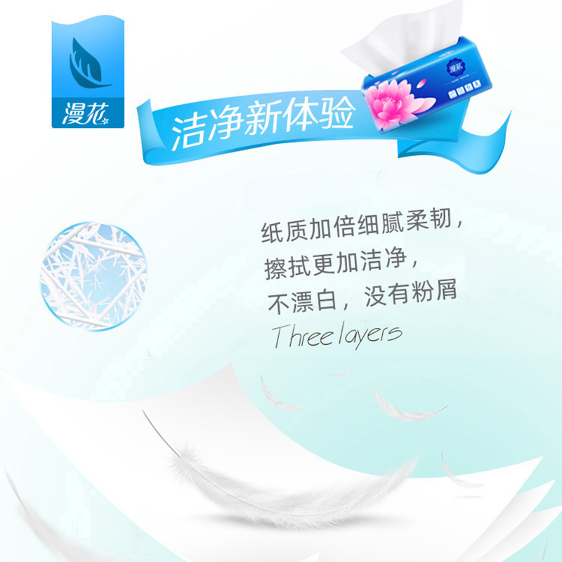 漫花30包抽纸卫生纸家用整箱批发抽取式餐巾纸母婴适用批发