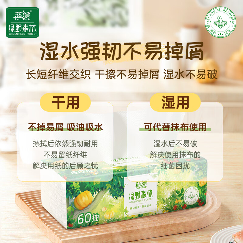 蓝漂 厨房抽纸 2层60抽*4包吸油厨房用纸单提装绿野森林源头直发高清大图