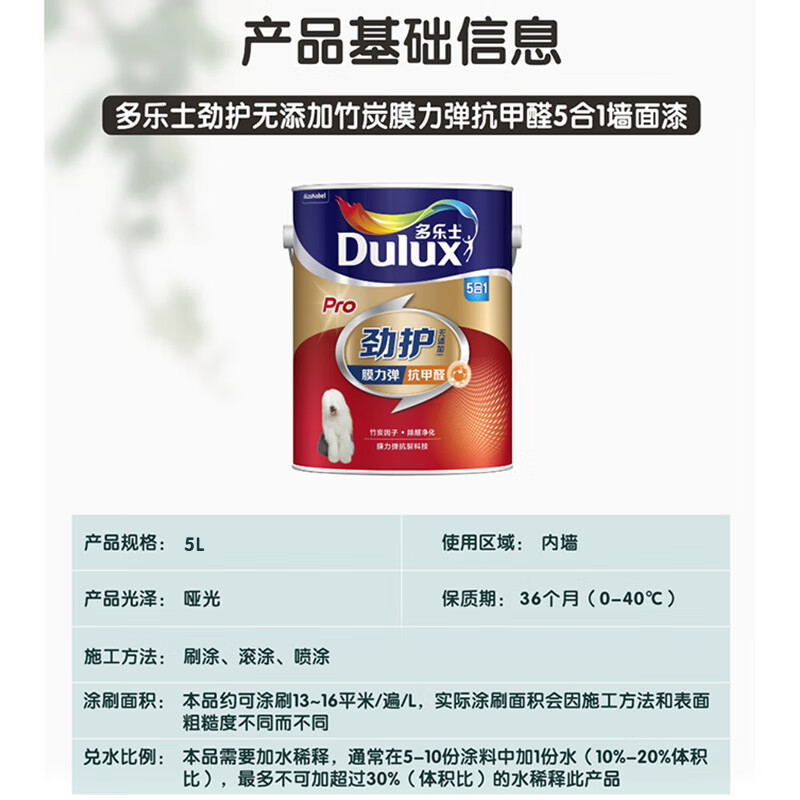 多乐士(Dulux)劲护无添加竹炭膜力弹抗甲醛五合一内墙乳胶漆油漆墙面漆A8181 5L