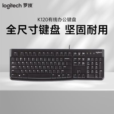 罗技（Logitech）K120有线办公键盘