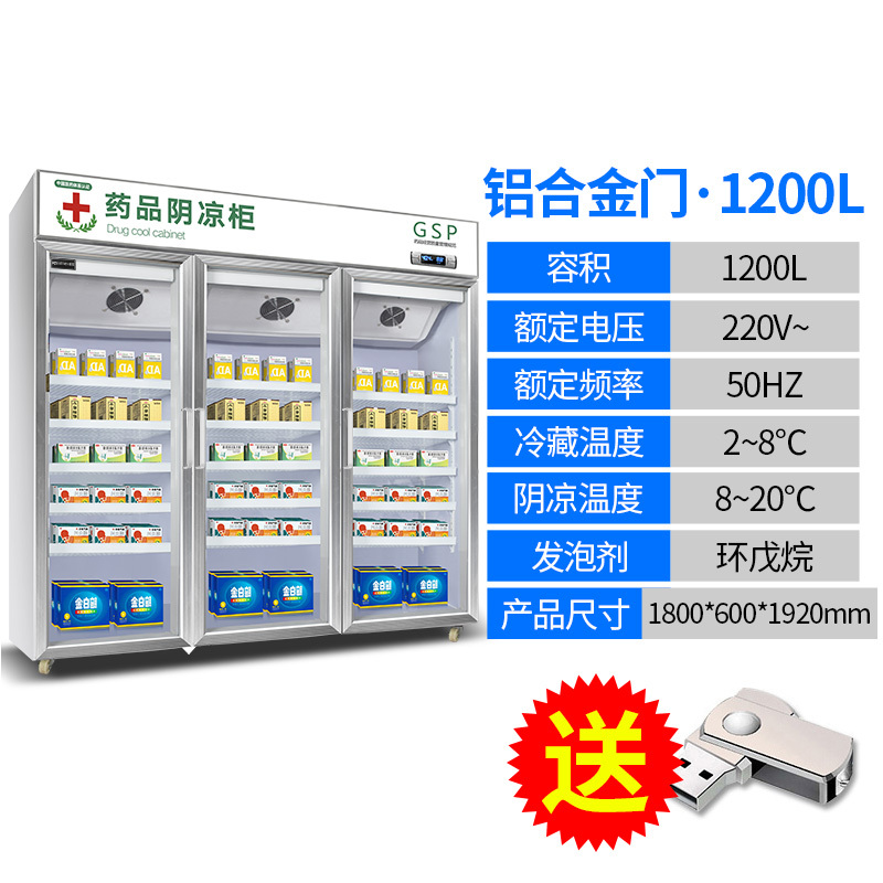 飞天鼠(FTIANSHU) 1200L三门药品阴凉柜 GSP认证 医用柜药品冷藏柜 立式冰吧侧开门药房药品柜电脑控温冰吧