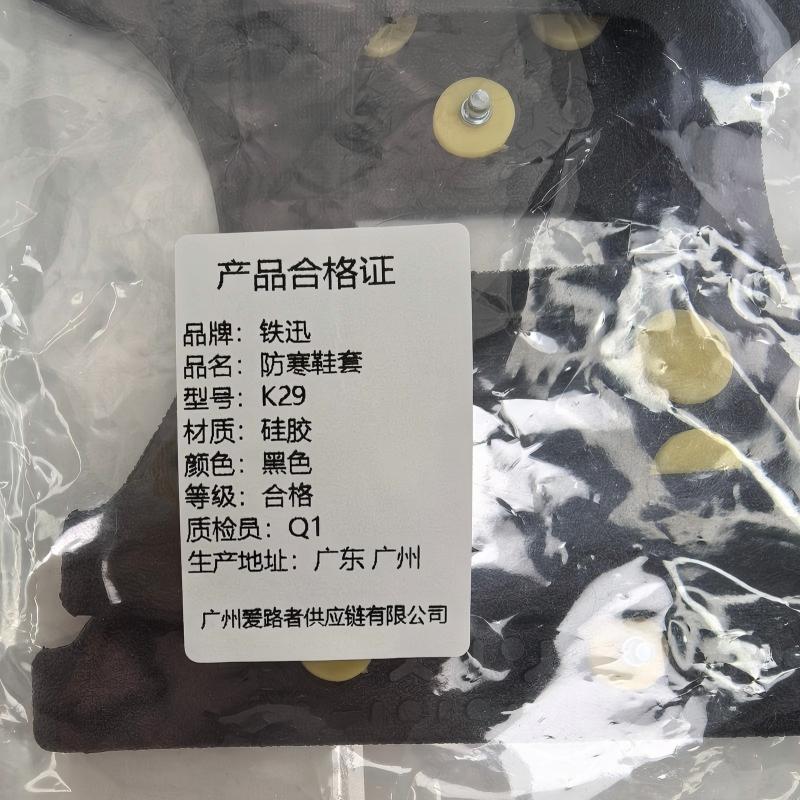 铁迅防滑雪地鞋套K29 双高清大图