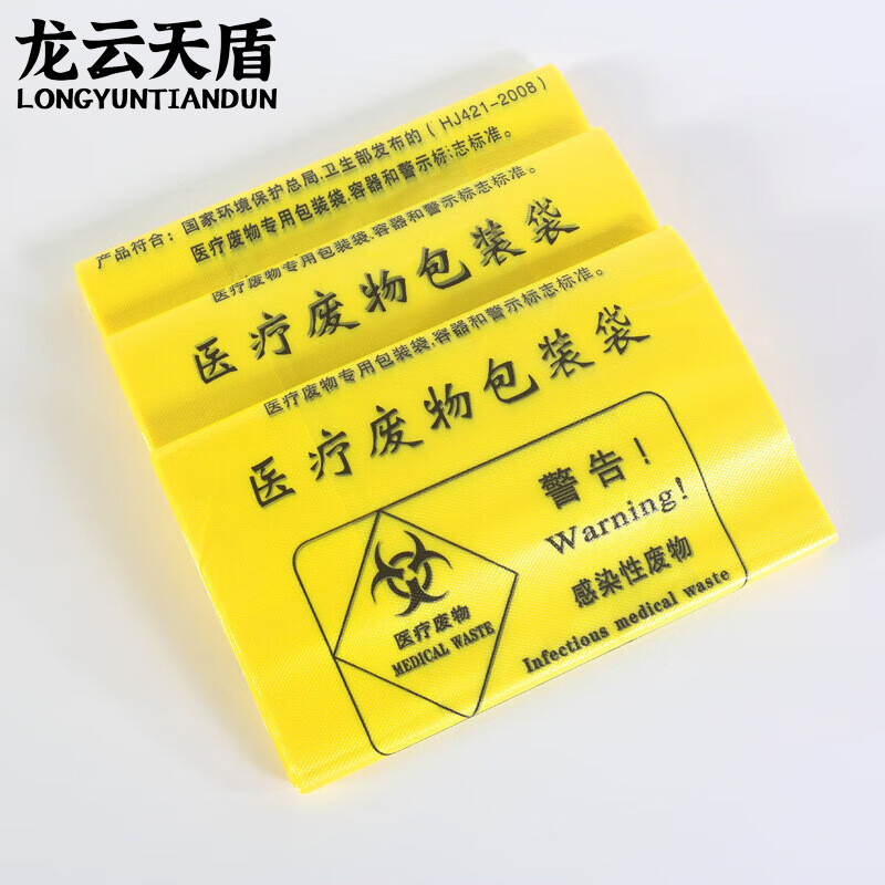 龙云天盾加厚医疗垃圾袋100只医院诊所用黄色垃圾袋一次性塑料袋平口45*50cm3丝高清大图