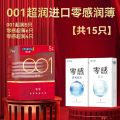 杰士邦超薄避孕套001玻尿酸男用持久装安全套情趣正品 15片装