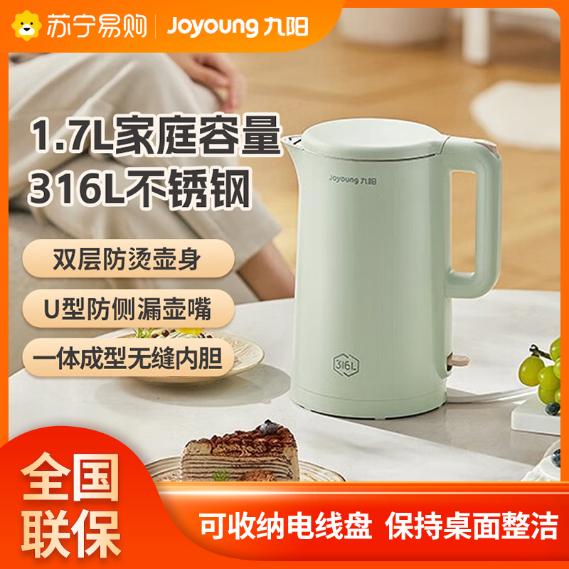 九阳(Joyoun热水壶烧水壶电水壶1.7L 无缝易洁内胆 316L不锈钢 家用开水壶 K17FD-W186 1.7L