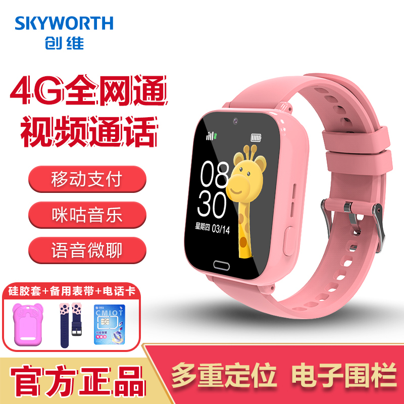 创维Skyworth智能儿童电话手表4G全网通视频通话插卡语音微聊定位拍照防水支付 粉色