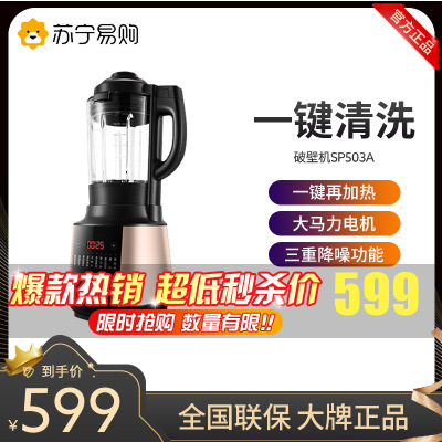 苏泊尔(SUPOR)破壁机 1.75L多功能家用智能预约加热破壁料理机 榨汁机豆浆机绞肉机果汁机搅拌机辅食机SP503A