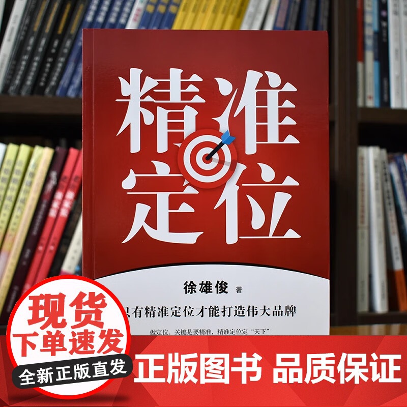 精准定位 徐雄俊著高清大图