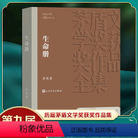 【正版】凤凰书店生命册 茅盾文学获作品全集 李佩甫着 人民文学出版社 自省书 社正文品