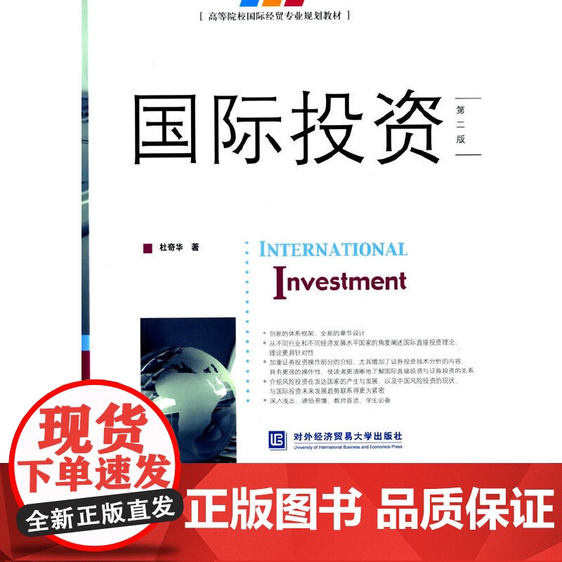 国际投资(第二版)高清大图