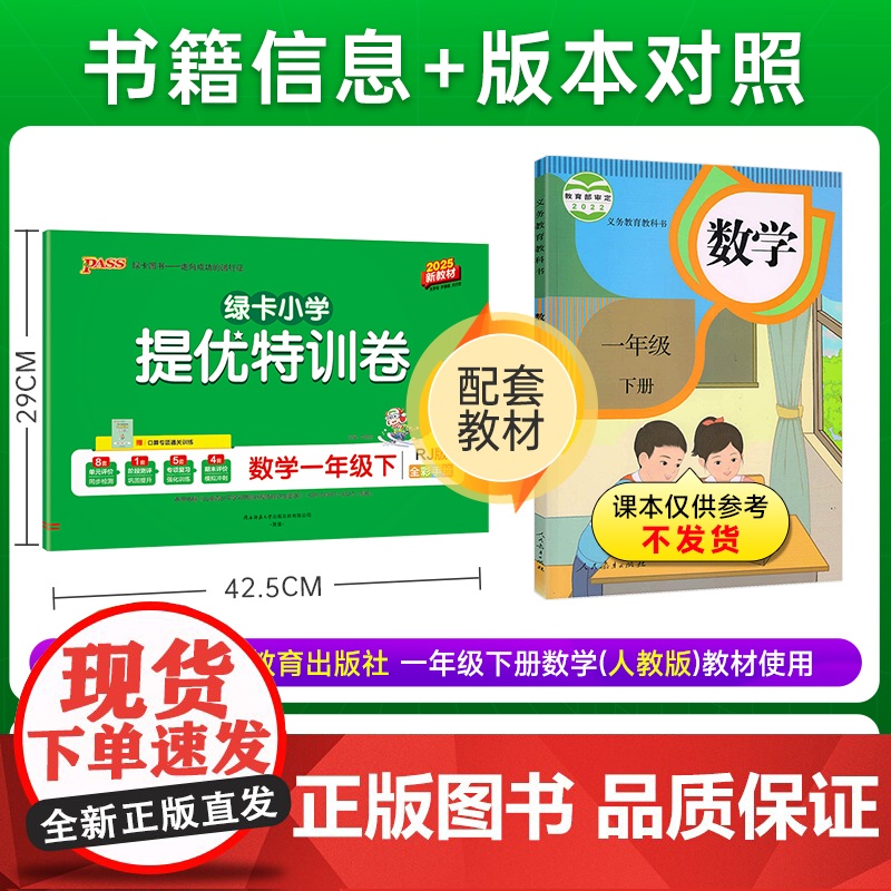 2025春季新版小学提优特训卷数学一年级下册人教版学霸单元期末标准卷同步期中冲刺100分考试模拟测试高清大图