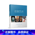 【正版】珐琅艺术——工艺技术·作品展示·灵感启术