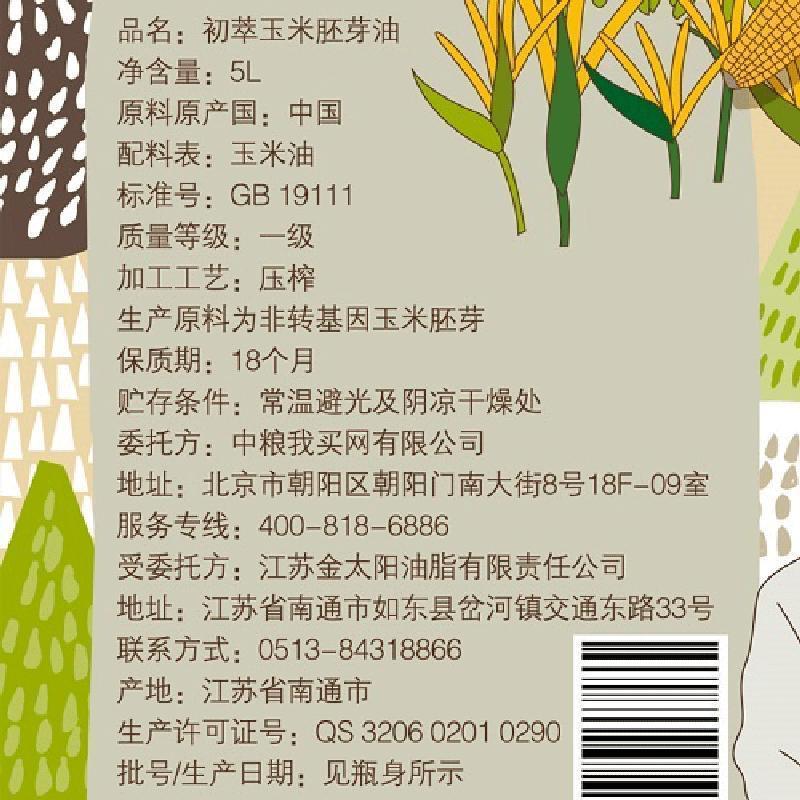 中粮我买网 中粮初萃 非转基因玉米胚芽油5L