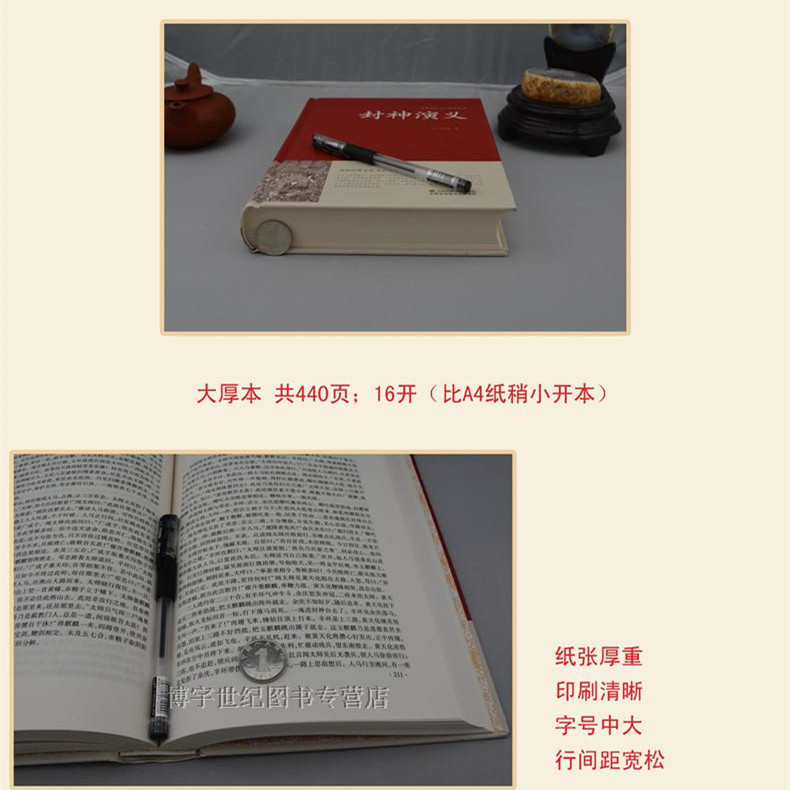 [正版]封神演义足本小说故事书原著精装版 封神演义足本100回无删减神魔神话小说许仲琳原著精装版古典长篇章回小说故事书高清大图