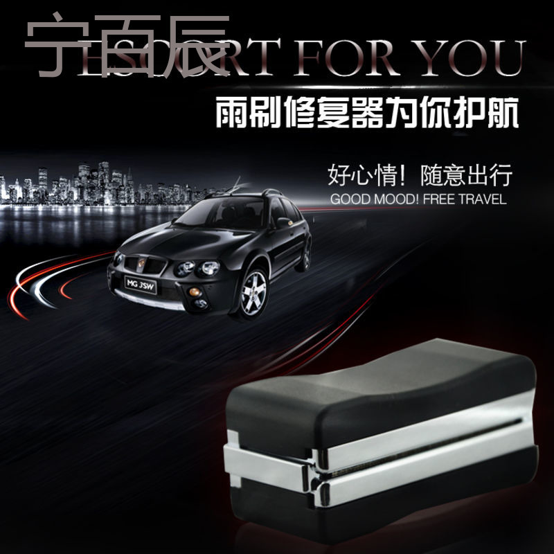适用于启辰T70 T90X D50 R50 R30汽车雨刮翻新器胶条修复