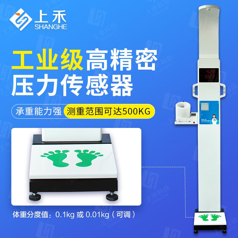 上禾 身高体重体脂秤体检一体机语音播报电子身高体重测量仪 SH-E50血压款高清大图