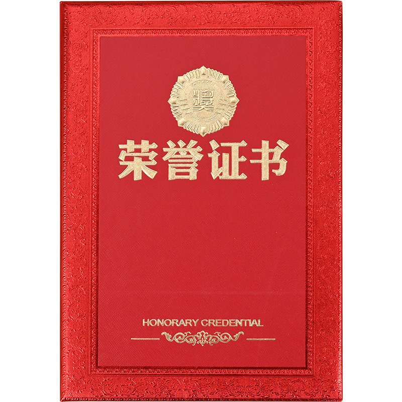 速买宝 荣誉证书外壳 颁奖纪念奖状聘书结业浮雕烫金批发大12k荣誉证书 22x16cm 10本起订