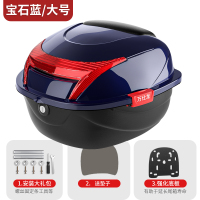 电动车后备箱通用加厚大号防抖电瓶车踏板摩托车储物箱工具箱尾 大号宝石蓝（送安装配件+底板）