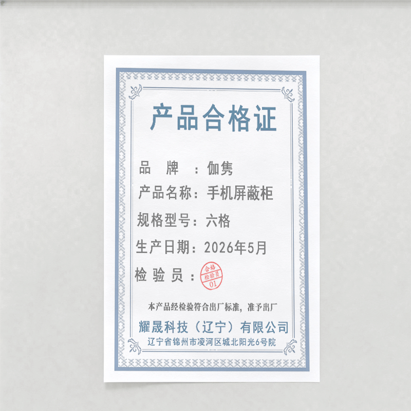 伽隽 手机屏蔽柜 六格 台高清大图
