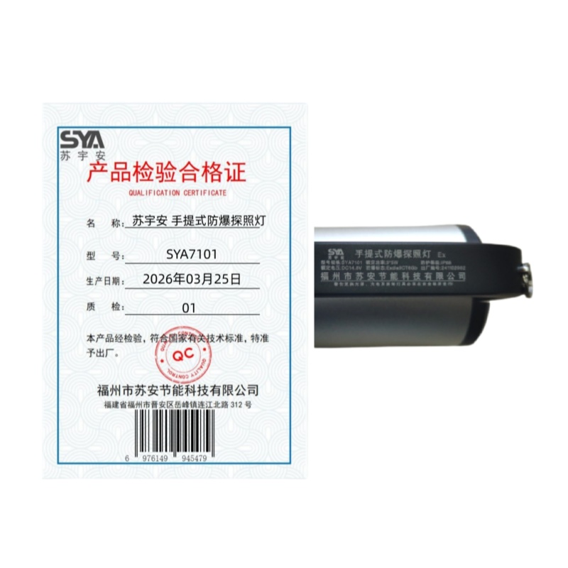 苏宇安 手提式防爆探照灯 SYA7101 个高清大图