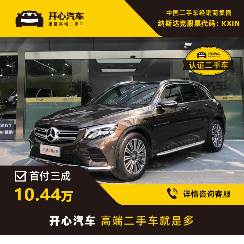 奔驰(Benz) 2017款 GLC 260 Coupe 4MATIC 2.0T AT 开心汽车二手车
