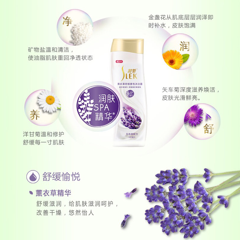 舒蕾薰衣草沐浴露380ml