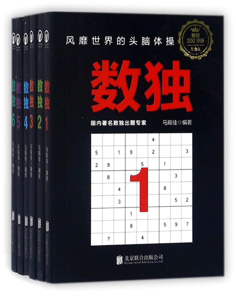 [正版]书店 书籍 数独(纪念版共6册) 儿童数学益智游戏提高孩子专注力思维能力高清大图
