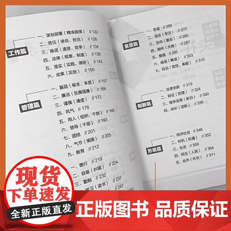 公文写作金句速查宝典诗词佳句场景用法 公文高手的修炼之道党政机关公文写作与格式指南 9篇54类近1000条金句高清大图