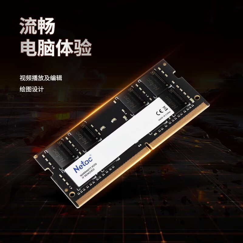 朗科(Netac)DS04-8G 行业商用 系列笔记本内存条 DDR4-3200高清大图