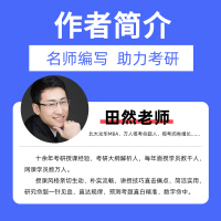 2024经济类十年真题套卷 [正版]2024田然讲写作逻辑通关指南+历年真题大全解+素材范文宝典+分类精选600题+论说