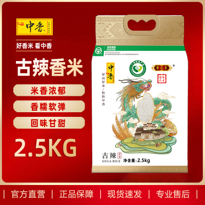 中香帝之享古辣香米2.5KG（青龙包装）扶贫产品