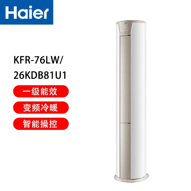 海尔(Haier)空调 3匹 一级能效变频冷暖 立柜式空调 KFR-76LW/26KDB81U1