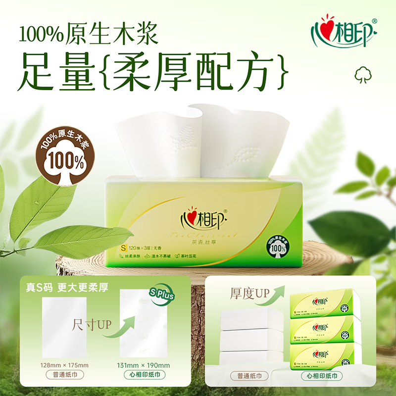 心相印茶语丝享系列120抽27包装 三层塑装纸面巾 DT15120(箱装)高清大图