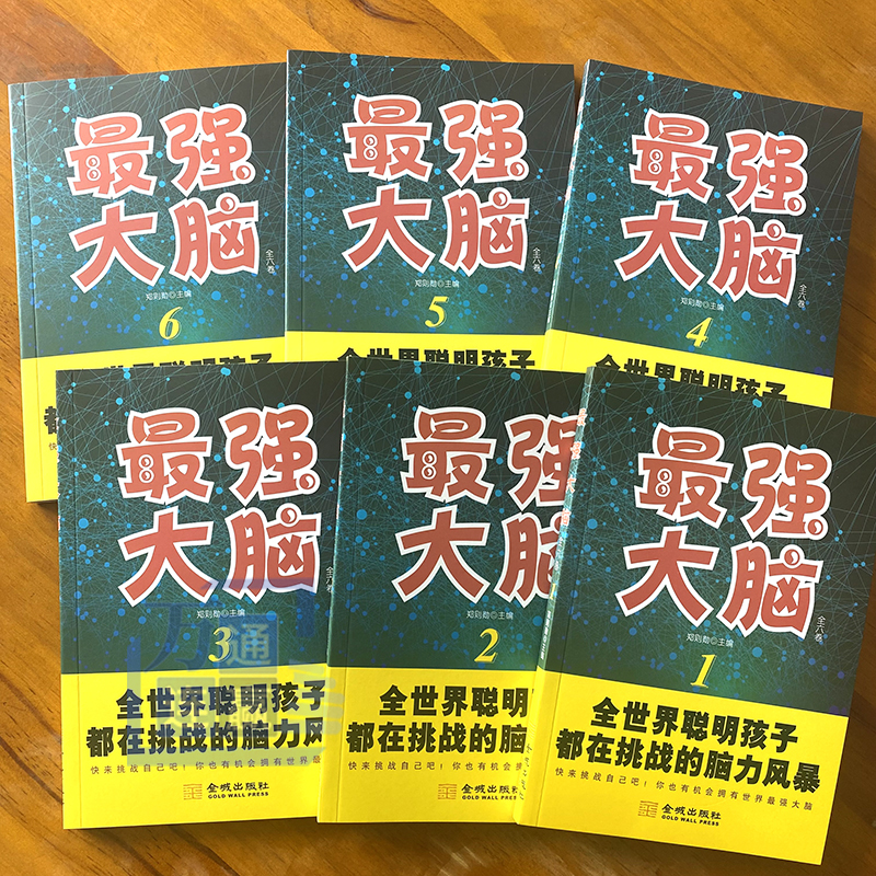 [正版]精装全6册强大脑小学生思维训练游戏书适合小学3-6年级看的课外阅读书籍儿童三年级四年级五年级六年级数学逻辑能力训高清大图