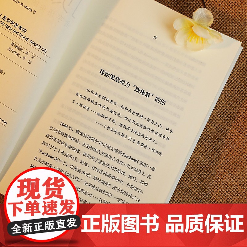 思维 金字塔尖的人是如何思考的 8个不怕任何事儿的顶级思维 让你拉开和同龄人的差距 光明日报出版社 成功励志正版书籍高清大图