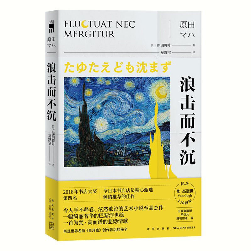 诺森浪击而不沉(日)原田舞叶著9787513341新星出版社