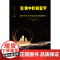 2023新书 影像中的侦查学:新时代平安中国题材影视剧研究 肖军著 法律出版社